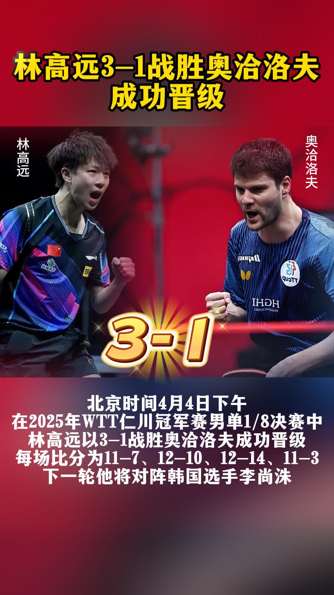 韩国乒乓球队力克德国乒乓球队，奥恰洛夫绝境逆转