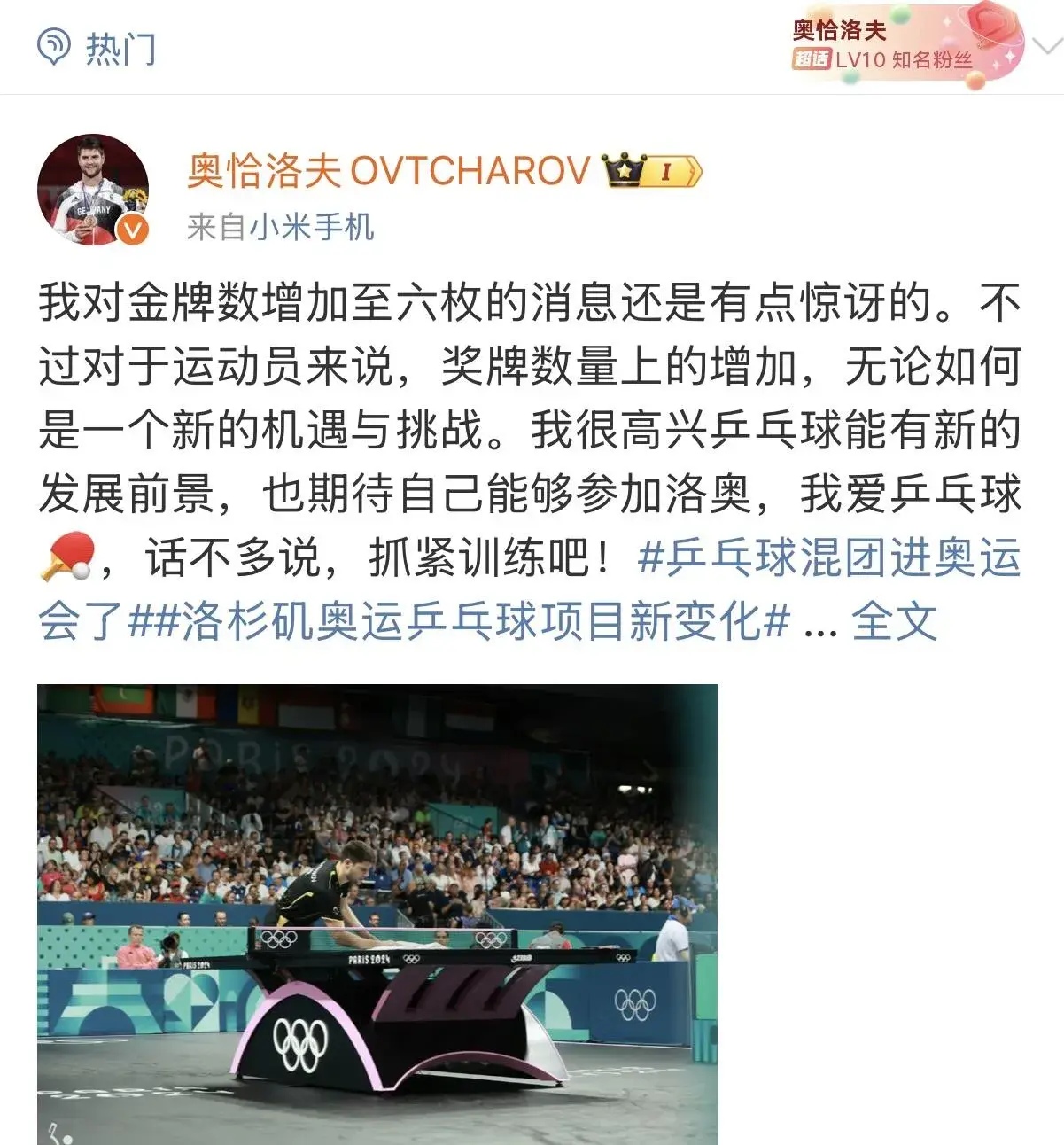 法国乒乓球队轻取瑞典乒乓球队，奥恰洛夫制霸全场的简单介绍