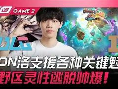 BLG绝杀WBG，Ming一己之力扛起全队的简单介绍