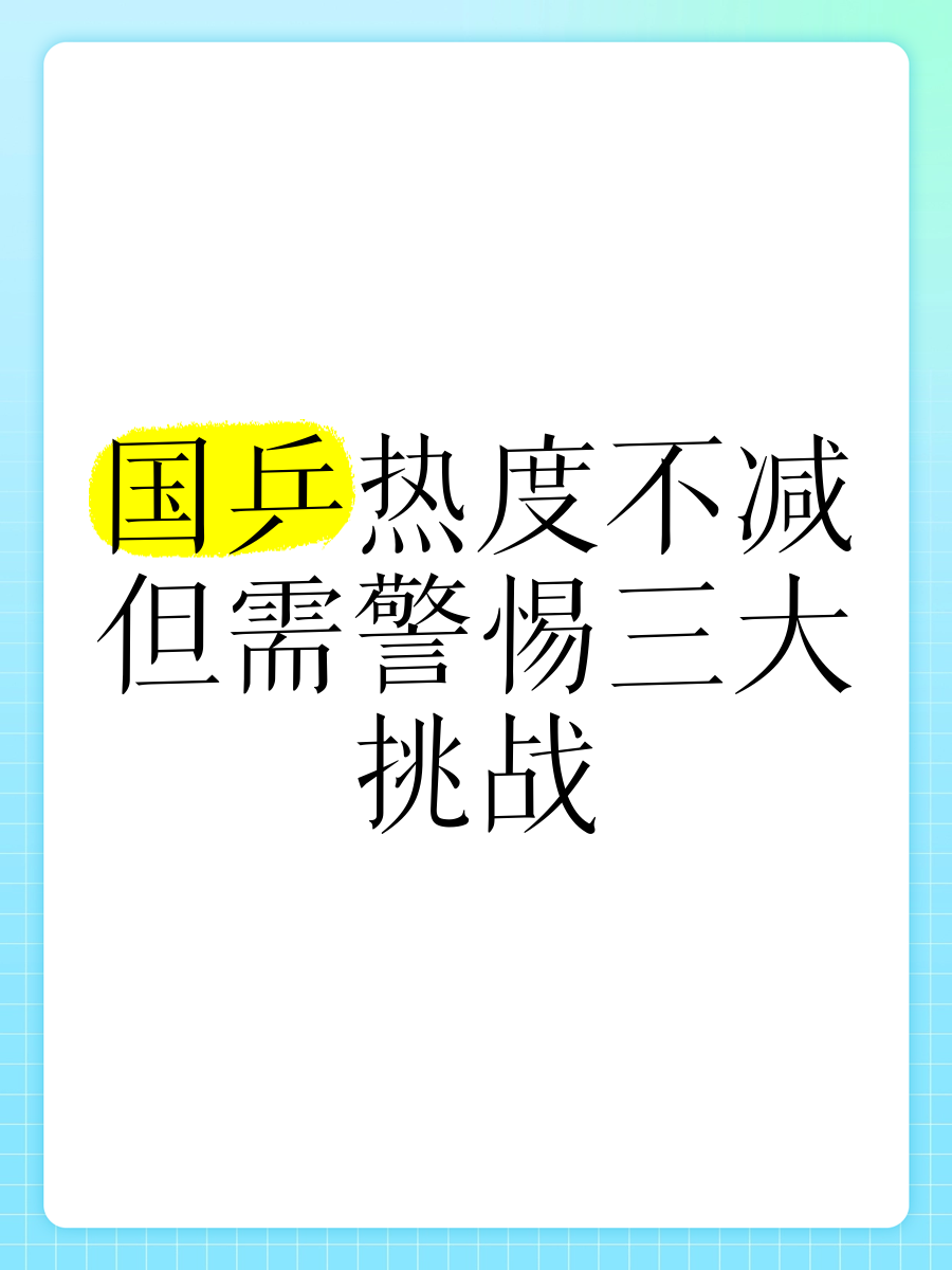包含乒乓球场外新闻不断,话题热度爆表的词条 包含乒乓球场外新闻不断,话题热度爆表的词条
